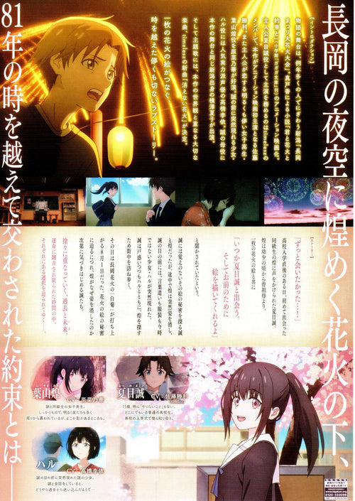 You Fireworks And Our Promise Japanese Chirashi Mini Ad-Flyer Poster 2026