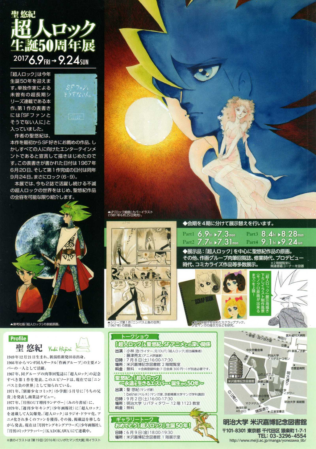 Yuki Hijiri Locke the Superman 50th Ann. Exhibition Japanese Chirashi Mini Ad-Flyer Poster 2017 A4
