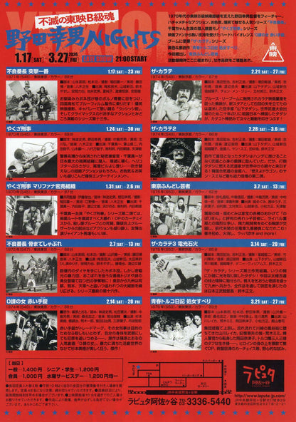 Yukio Noda Retrospective Japanese Chirashi Mini Ad-Flyer Poster 2026 Laputa