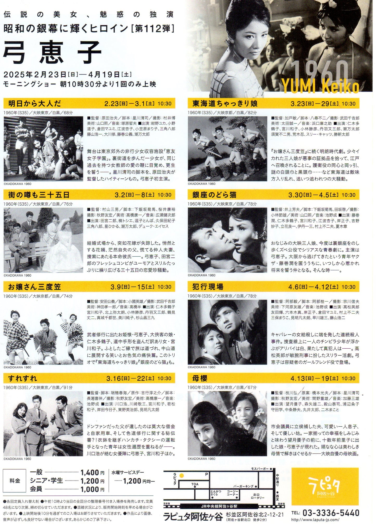 Yumi Keiko Retrospective Japanese Chirashi Mini Ad-Flyer Poster 2025