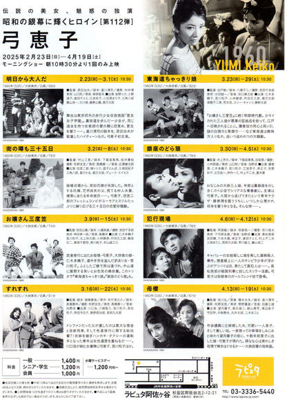Yumi Keiko Retrospective Japanese Chirashi Mini Ad-Flyer Poster 2025
