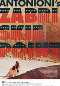 Zabriskie Point Japanese Chirashi Mini Ad-Flyer Poster 1970R Antonioni