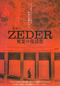 Zeder Japanese Chirashi Mini Ad-Flyer Poster 1983R