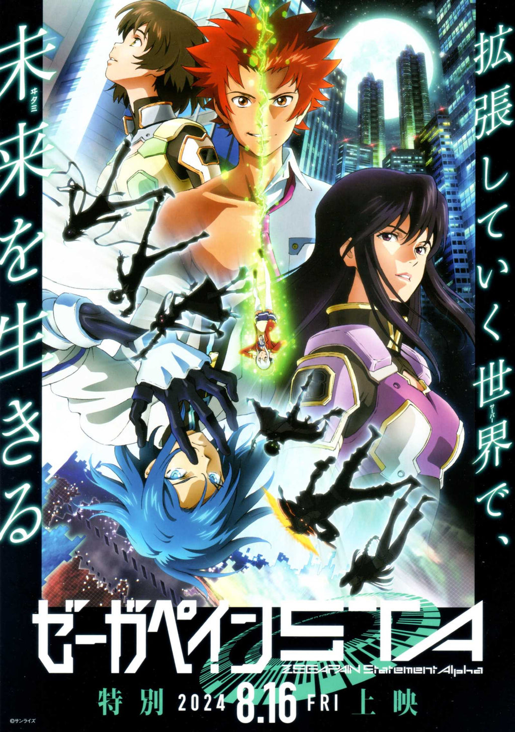 Zegapain STA Japanese Chirashi Mini Ad-Flyer Poster 2024