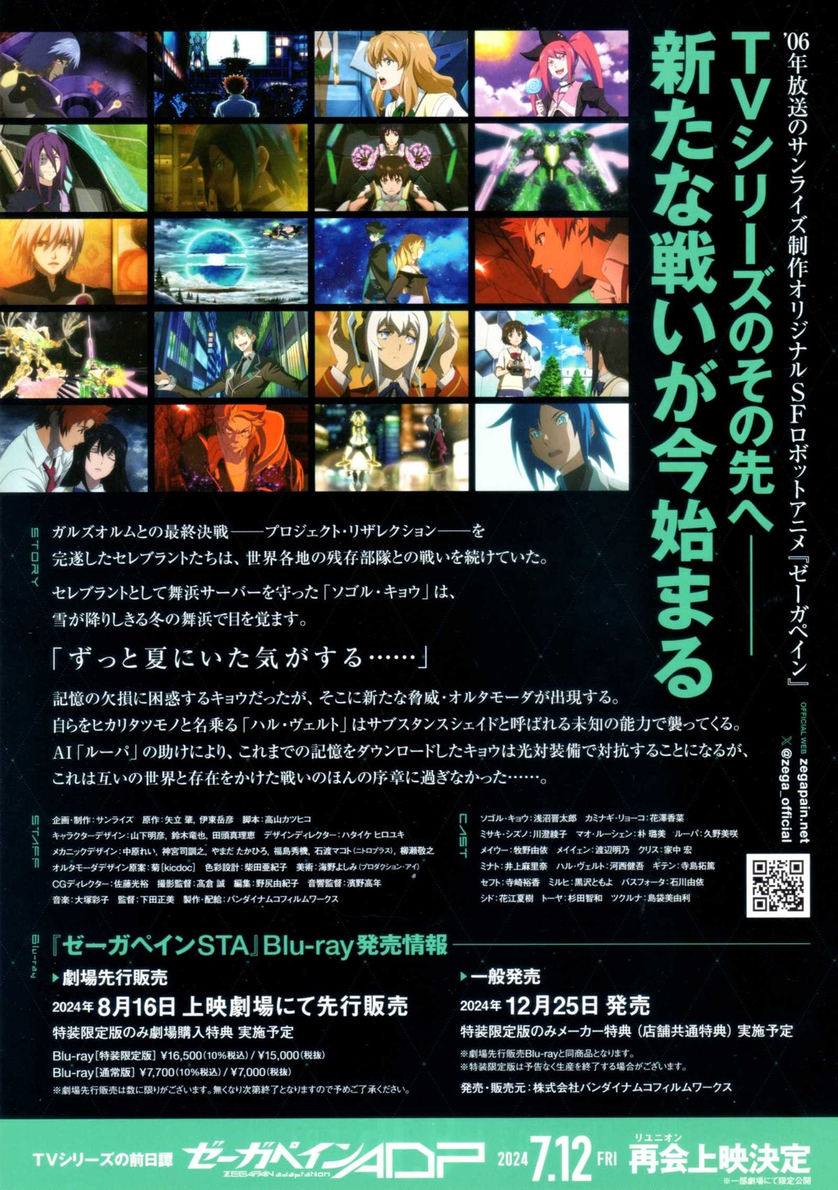 Zegapain STA Japanese Chirashi Mini Ad-Flyer Poster 2024