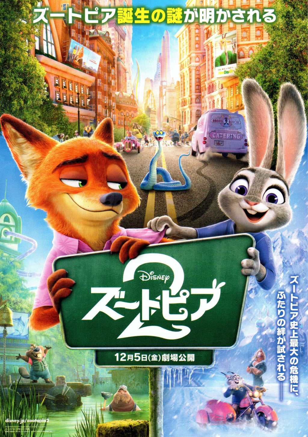 Zootopia 2 Japanese Chirashi Mini Ad-Flyer Poster 2025 B