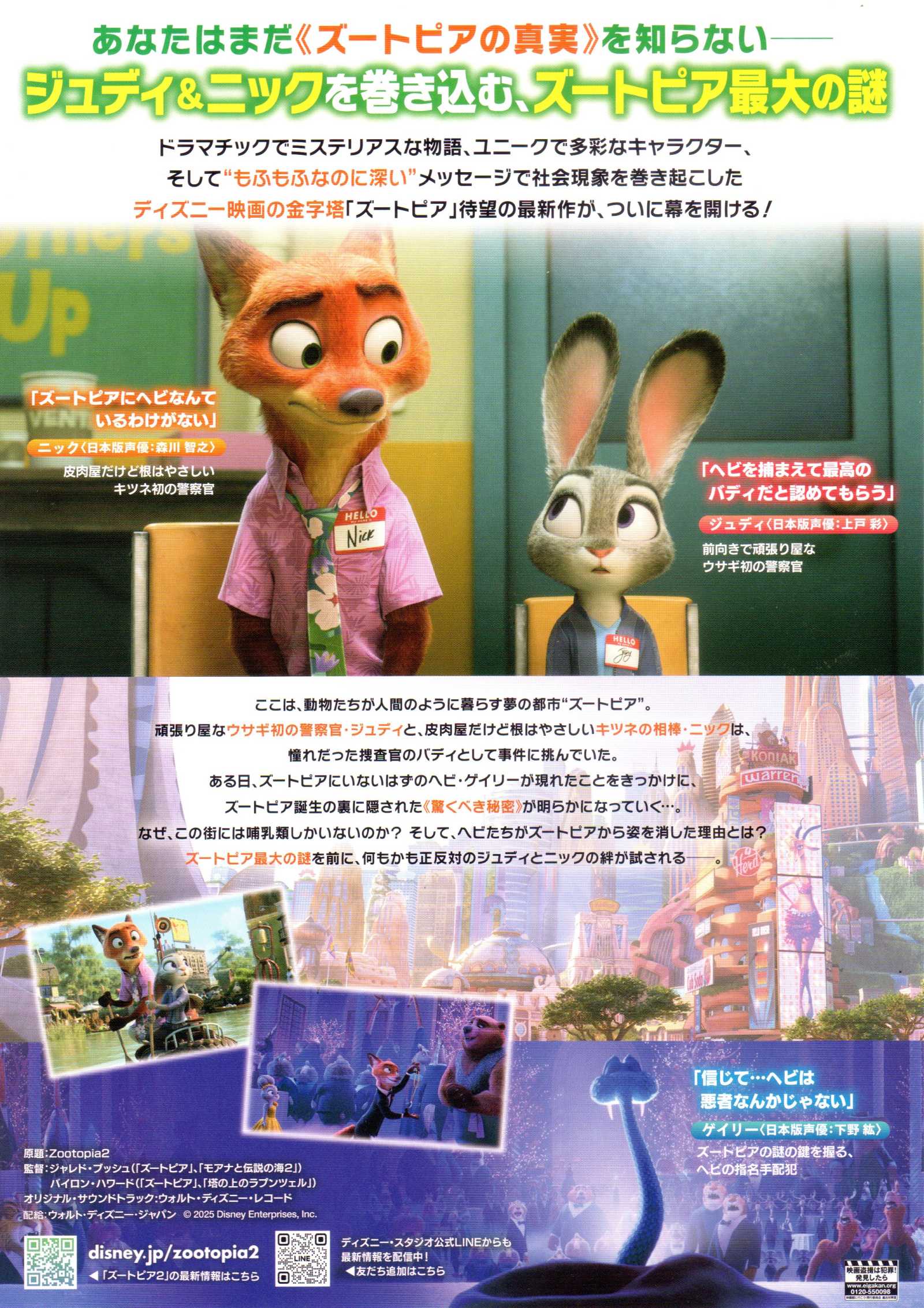 Zootopia 2 Japanese Chirashi Mini Ad-Flyer Poster 2025 B