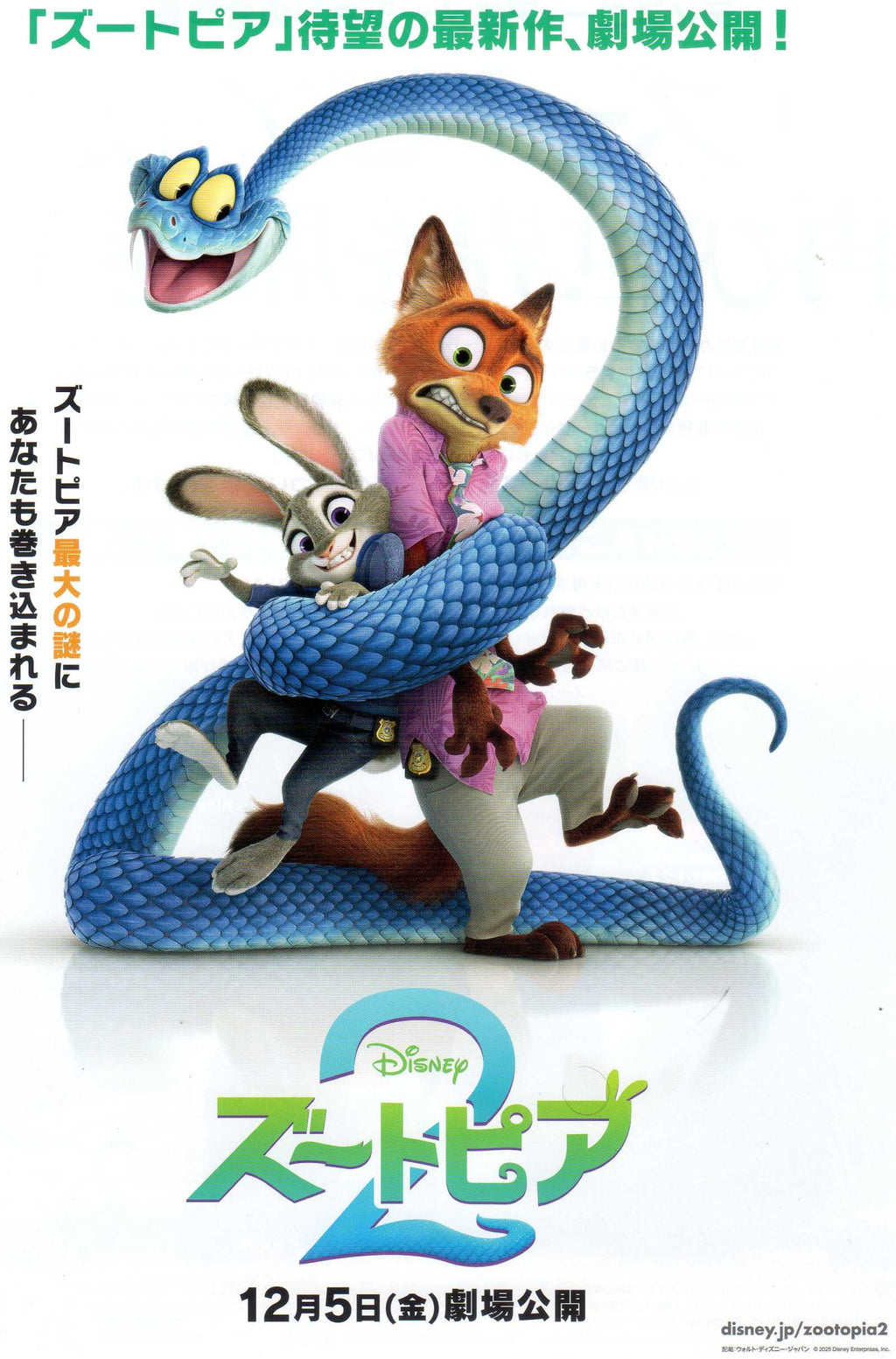 Zootopia 2 Japanese Anime Chirashi Mini Ad-Flyer Poster 2025