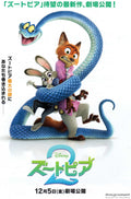 Zootopia 2 Japanese Anime Chirashi Mini Ad-Flyer Poster 2025