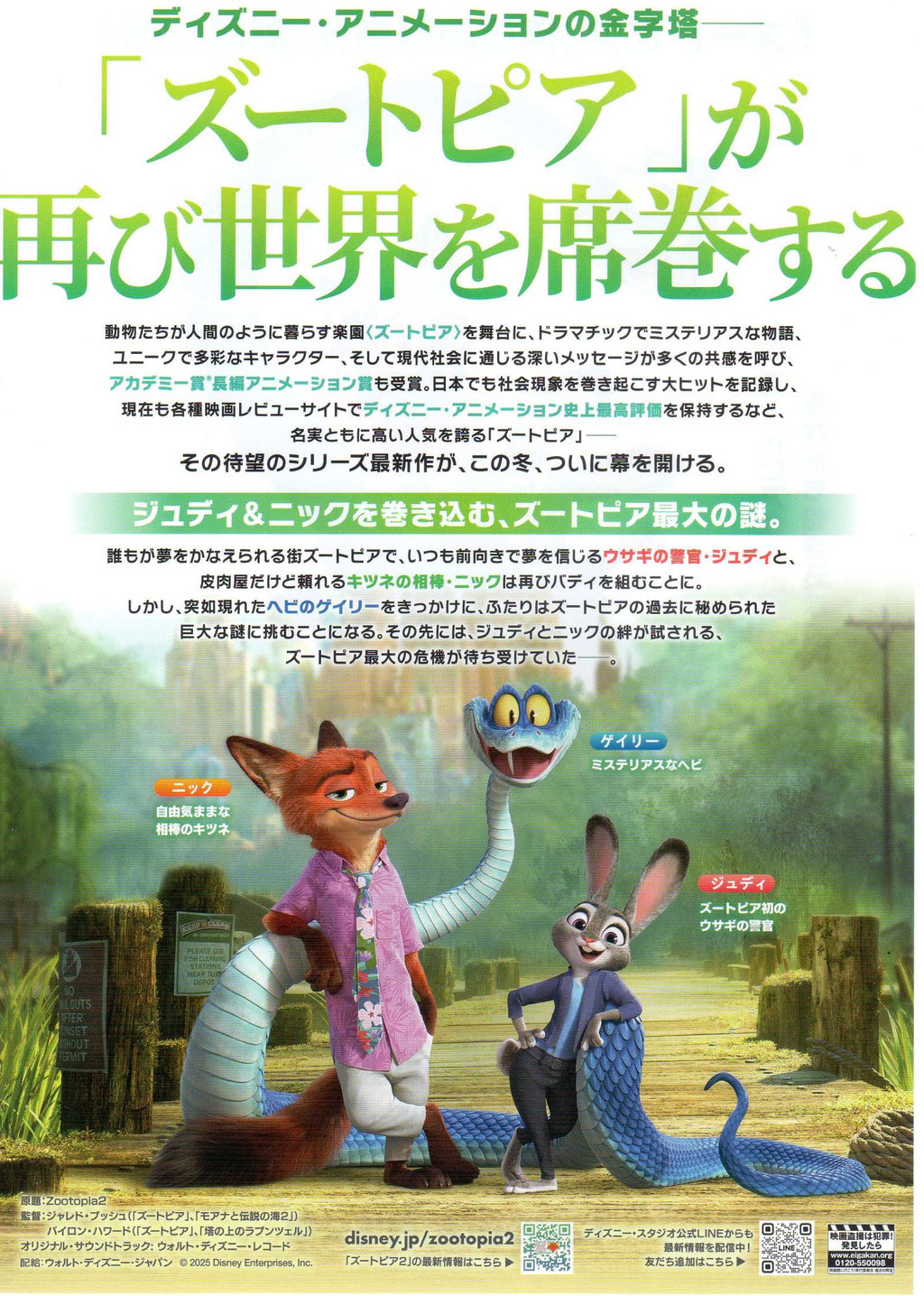 Zootopia 2 Japanese Anime Chirashi Mini Ad-Flyer Poster 2025