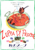 Zuppa Di Pesce Japanese Chirashi Mini Ad-Flyer Poster 1992