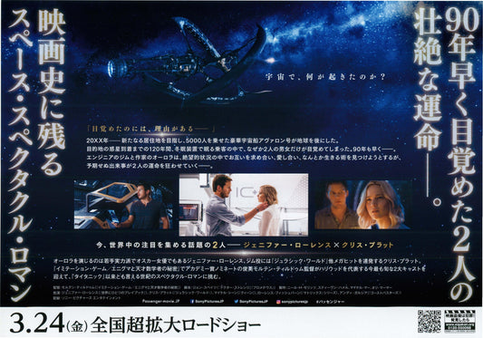 Passengers Japanese Chirashi Mini Ad-Flyer Poster 2016