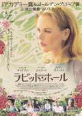 Rabbit Hole Japanese Chirashi Mini Ad-Flyer Poster 2010