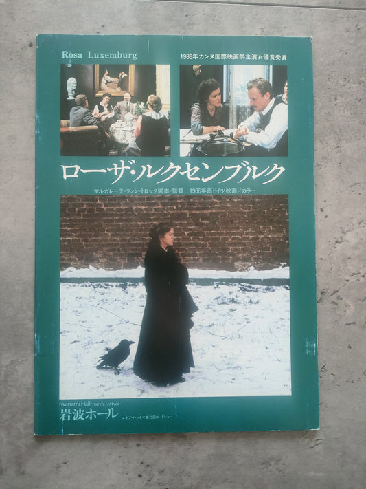 Rosa Luxemburg Japanese Movie Program Pamphlet 1986