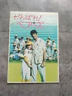 The Bad News Bears Japanese Movie Program Pamphlet 1976 Matthau