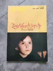 The Spirit of The Beehive Japanese Movie Program Pamphlet 1973