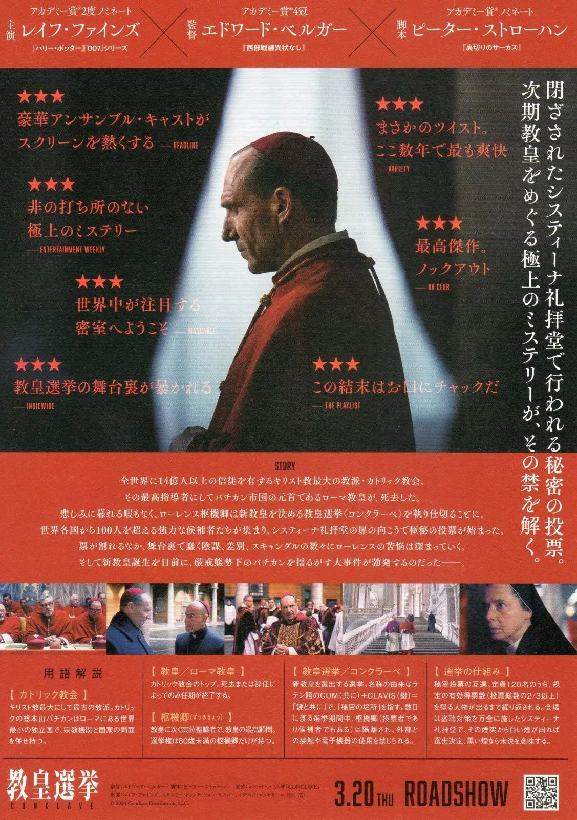 Conclave Japanese Chirashi Mini Ad-Flyer Poster 2024
