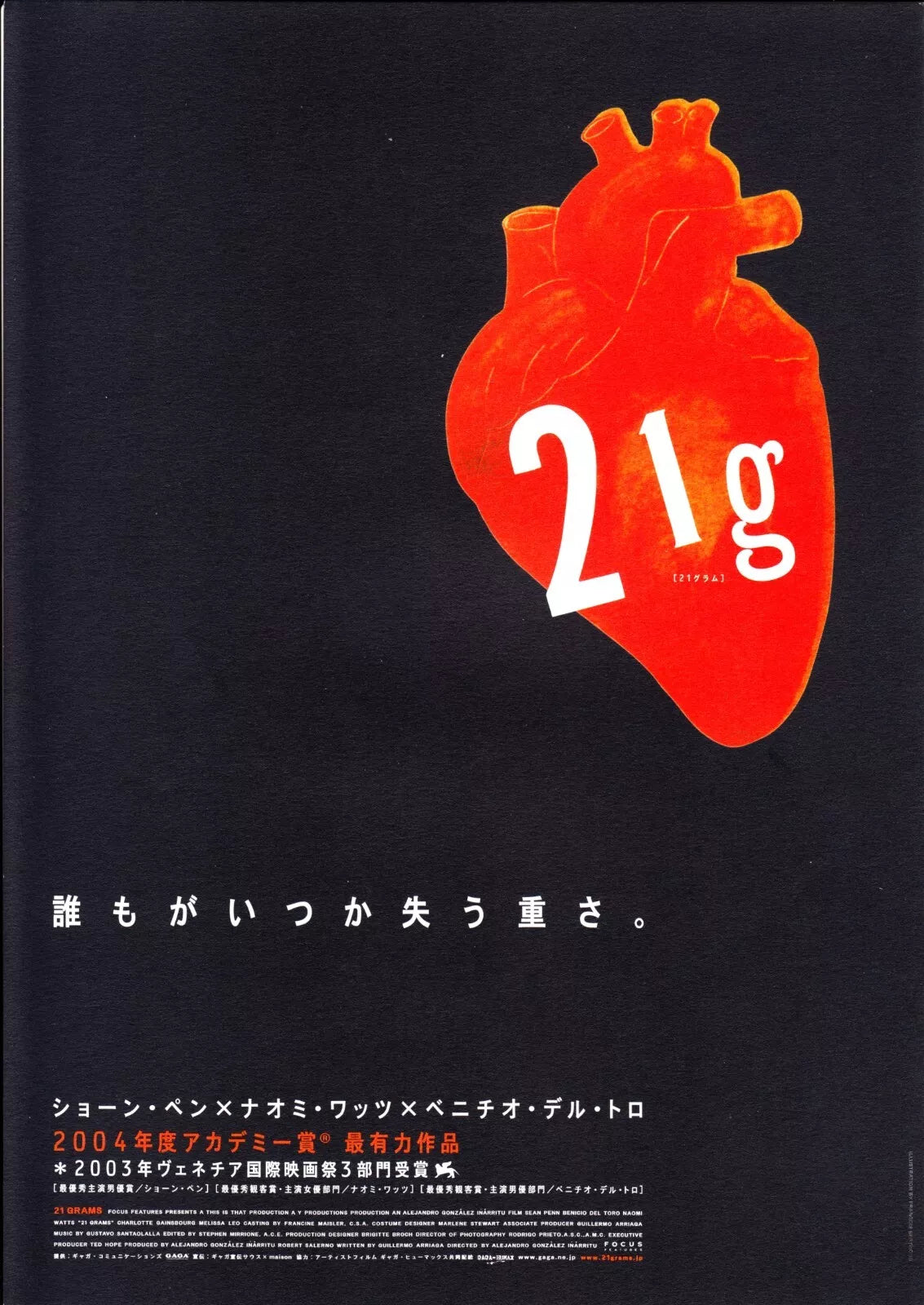 21 Grams Japanese Chirashi Mini Ad-Flyer Poster 2003 A