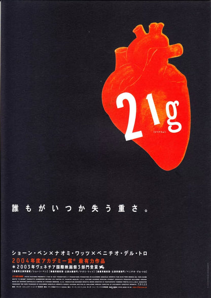 21 Grams Japanese Chirashi Mini Ad-Flyer Poster 2003 A