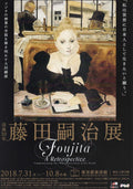 Foujita Exhibition Japanese Chirashi Mini Ad-Flyer Poster 2018 A4 B