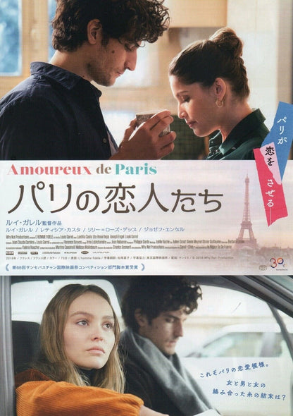 A Faithful Man Japanese Chirashi Mini Ad-Flyer Poster 2018
