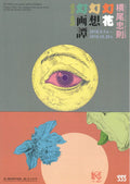 Tadanori Yokoo Genka Drawings Japanese Chirashi Mini Ad-Flyer Poster 2018 4p A4