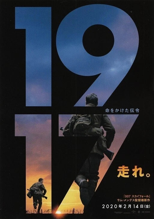 1917 Japanese Chirashi Mini Ad-Flyer Poster 2019