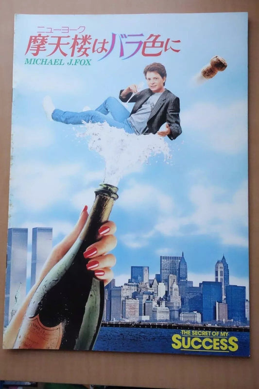 The Secret of My Success Japanese Movie Program Pamphlet 1987 Michael J. Fox