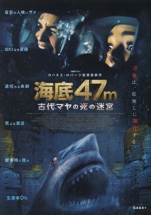 47 Meters Down Uncaged Japanese Chirashi Mini Ad-Flyer Poster 2019