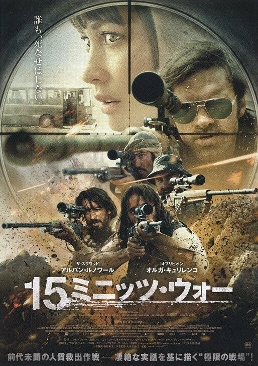 15 Minutes of War Japanese Chirashi Mini Ad-Flyer Poster 2019