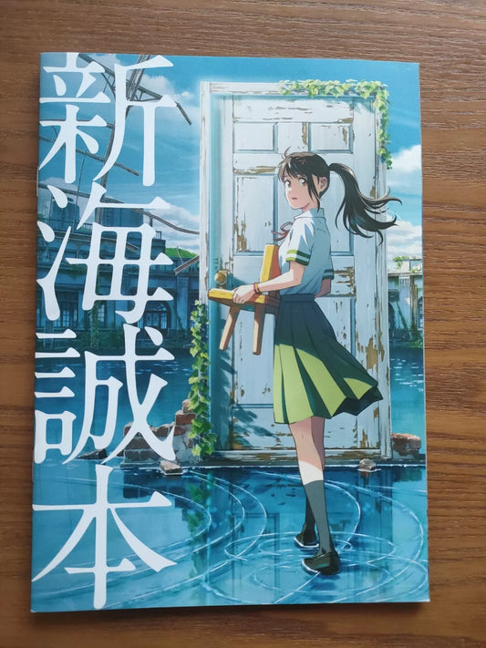 Suzume's Locking Up Japanese Anime Movie Program Pamphlet 2022 Makoto Shinkai