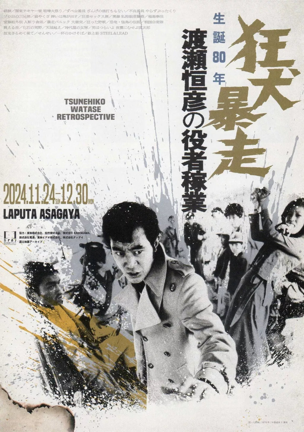 Tsunehiko Watase Retrospective Japanese Chirashi Mini Ad-Flyer Poster 2024 4p