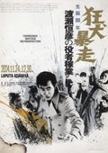 Tsunehiko Watase Retrospective Japanese Chirashi Mini Ad-Flyer Poster 2024 4p