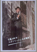 Teruo Ishii 100th Anniversary Japanese Chirashi Mini Ad-Flyer Poster 2024 4p