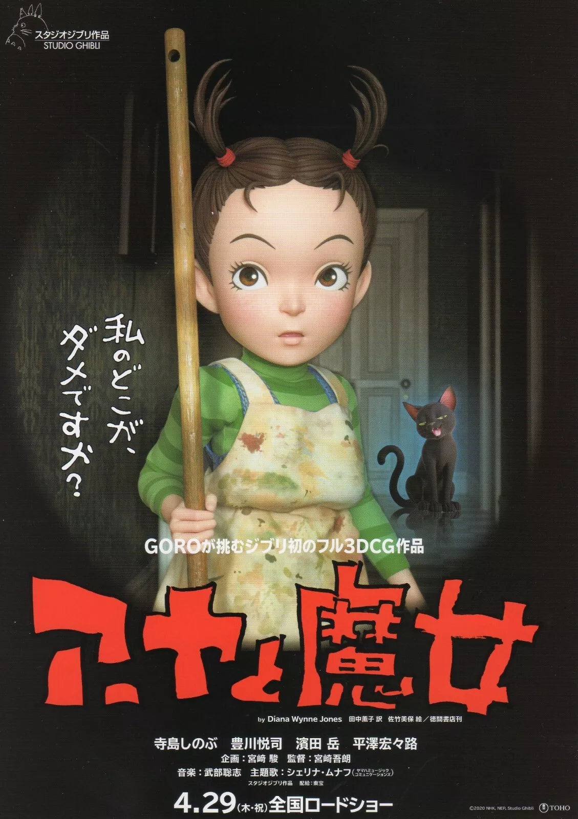 Earwig And The Witch Japanese Anime Chirashi Mini Ad-Flyer Poster 2020 Ghibli