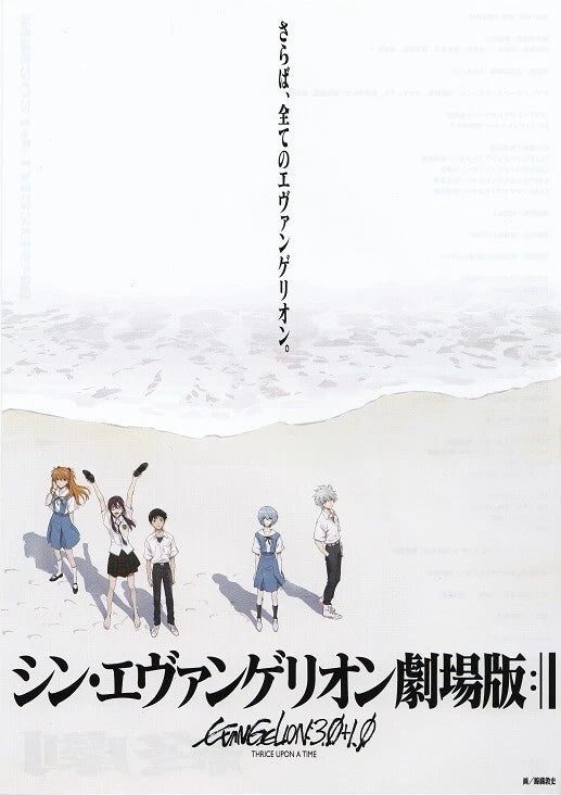 Evangelion 3.0+1.0 Thrice Japanese Anime Chirashi Mini Ad-Flyer Poster 2021 C