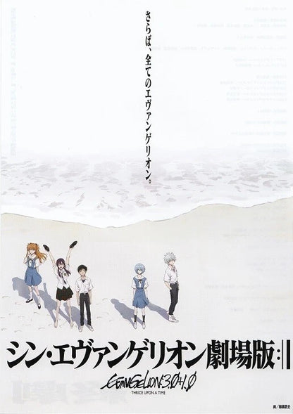 Evangelion 3.0+1.0 Thrice Japanese Anime Chirashi Mini Ad-Flyer Poster 2021 C