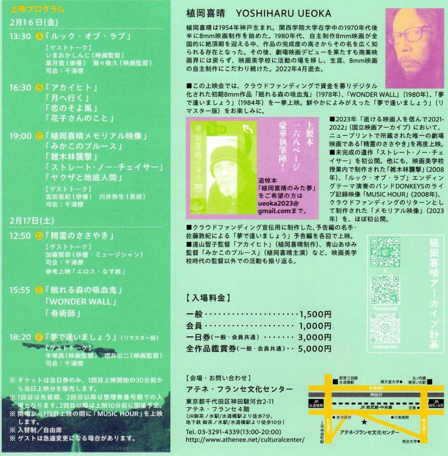 Yoshiharu Ueka Retrospective Japanese Chirashi Mini Ad-Flyer Poster 2024 4p