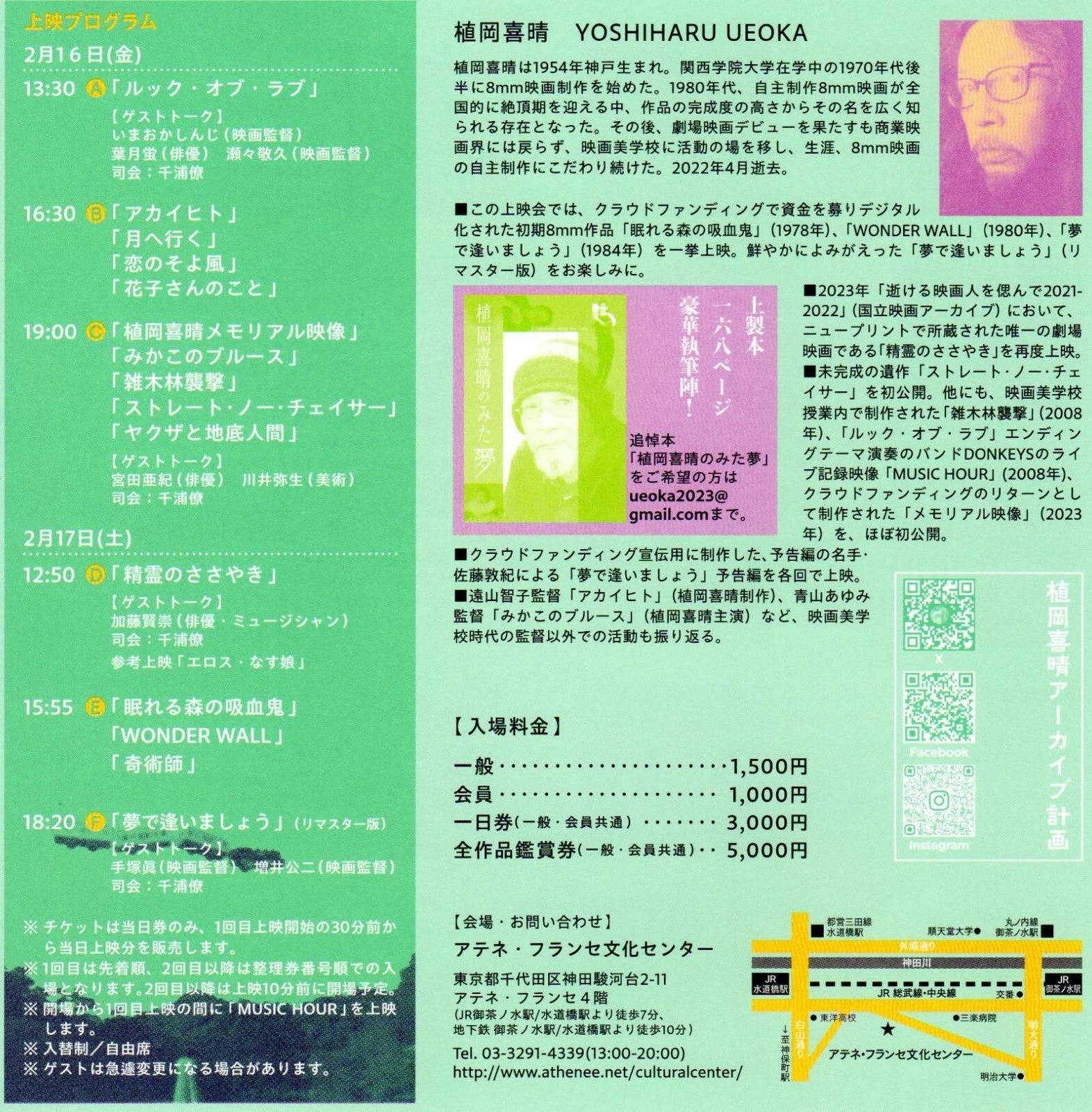 Yoshiharu Ueka Retrospective Japanese Chirashi Mini Ad-Flyer Poster 2024 4p