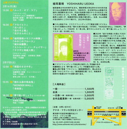 Yoshiharu Ueka Retrospective Japanese Chirashi Mini Ad-Flyer Poster 2024 4p