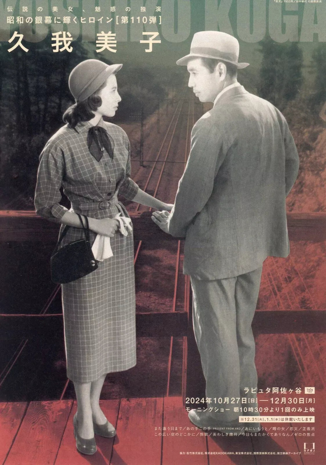 Yoshiko Kuga Retrospective Japanese Chirashi Mini Ad-Flyer Poster 2024