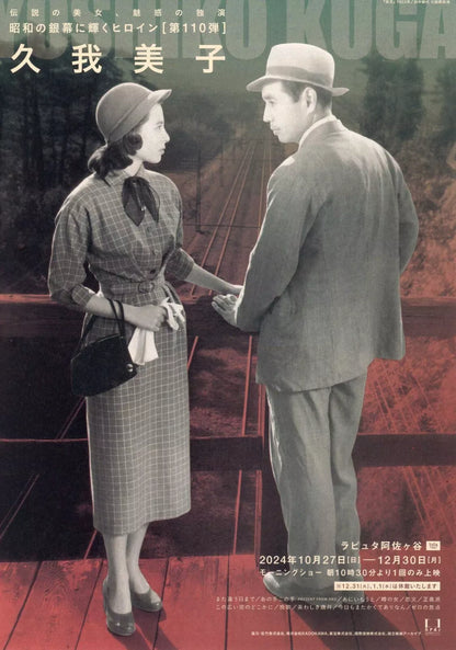 Yoshiko Kuga Retrospective Japanese Chirashi Mini Ad-Flyer Poster 2024