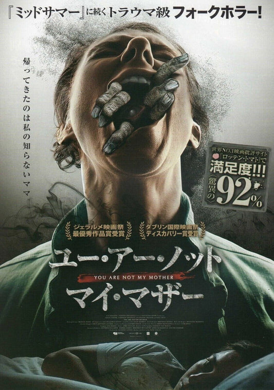 You Are Not My Mother Japanese Chirashi Mini Ad-Flyer Poster 2021