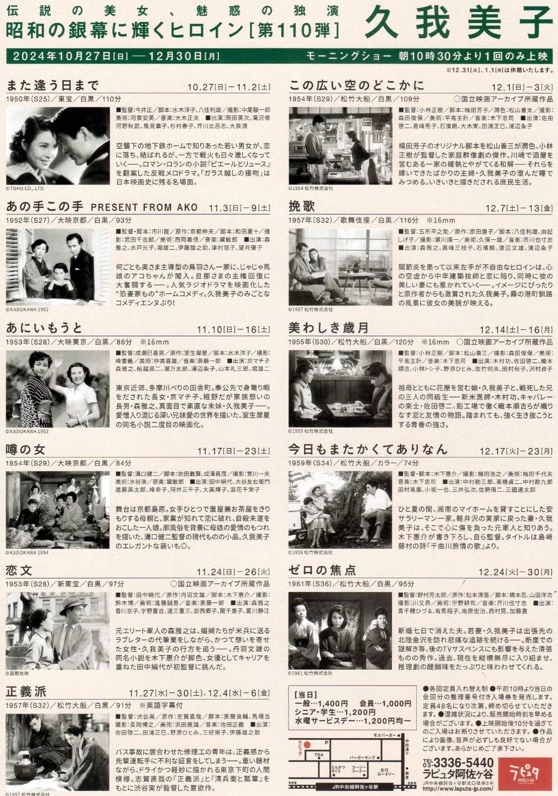 Yoshiko Kuga Retrospective Japanese Chirashi Mini Ad-Flyer Poster 2024