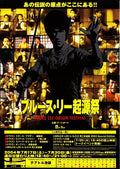 Bruce Lee Origin Festival Japanese Chirashi Mini Ad-Flyer Poster 2004