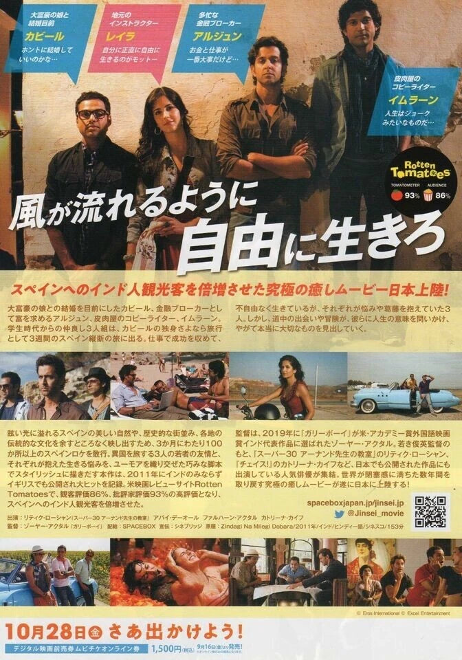 Zindagi Na Milegi Dobara Japanese Chirashi Mini Ad-Flyer Poster 2011