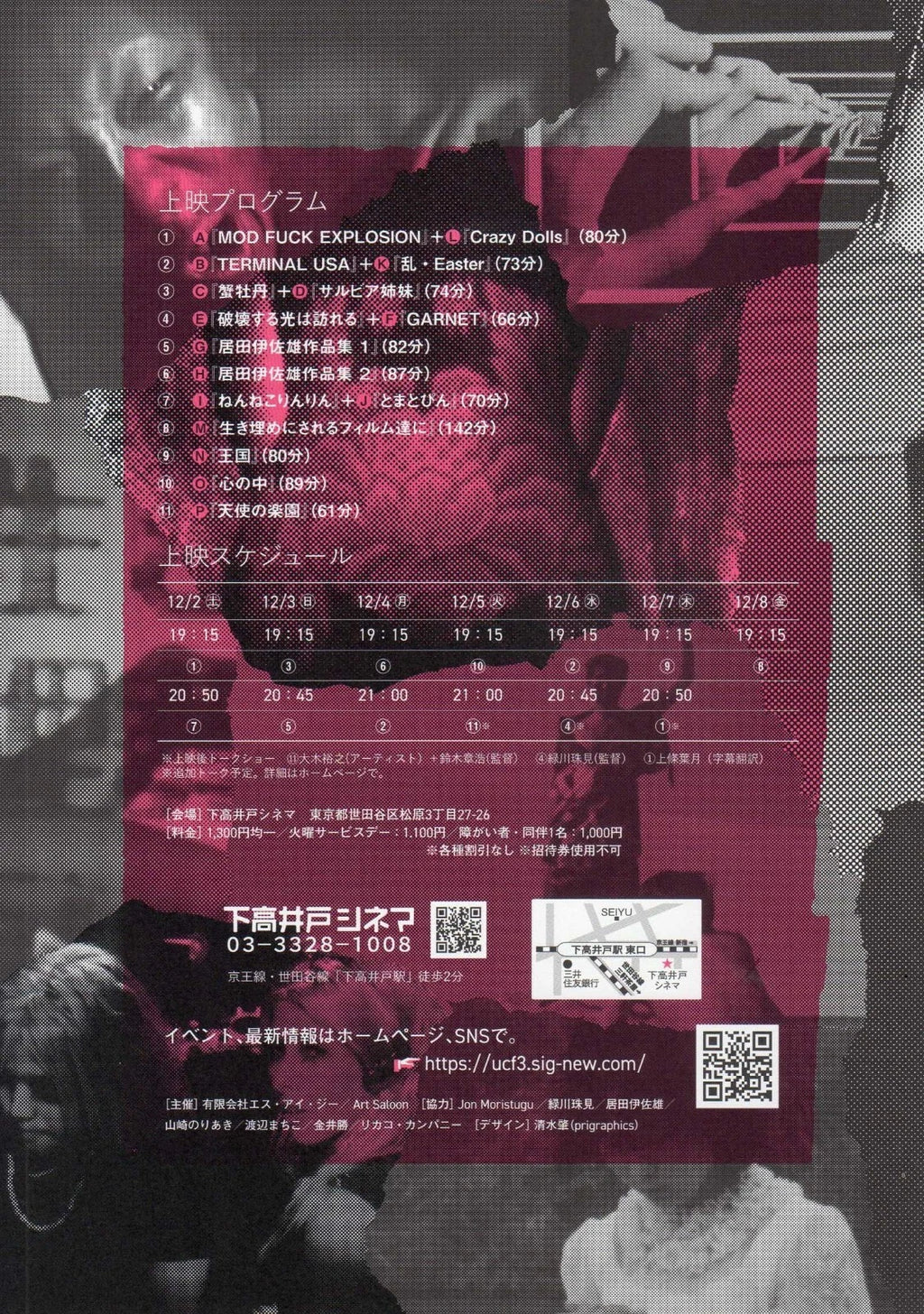Underground Cinema Festival 3 Japanese Chirashi Mini Ad-Flyer Poster 2023 4p