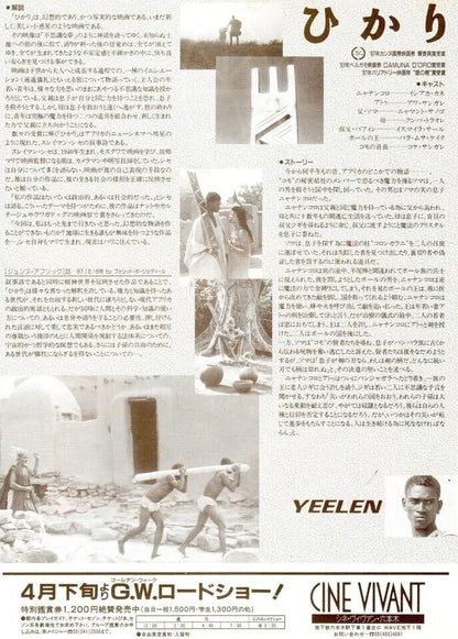 Yeelen Japanese Japanese Chirashi Mini Ad-Flyer Poster 1987