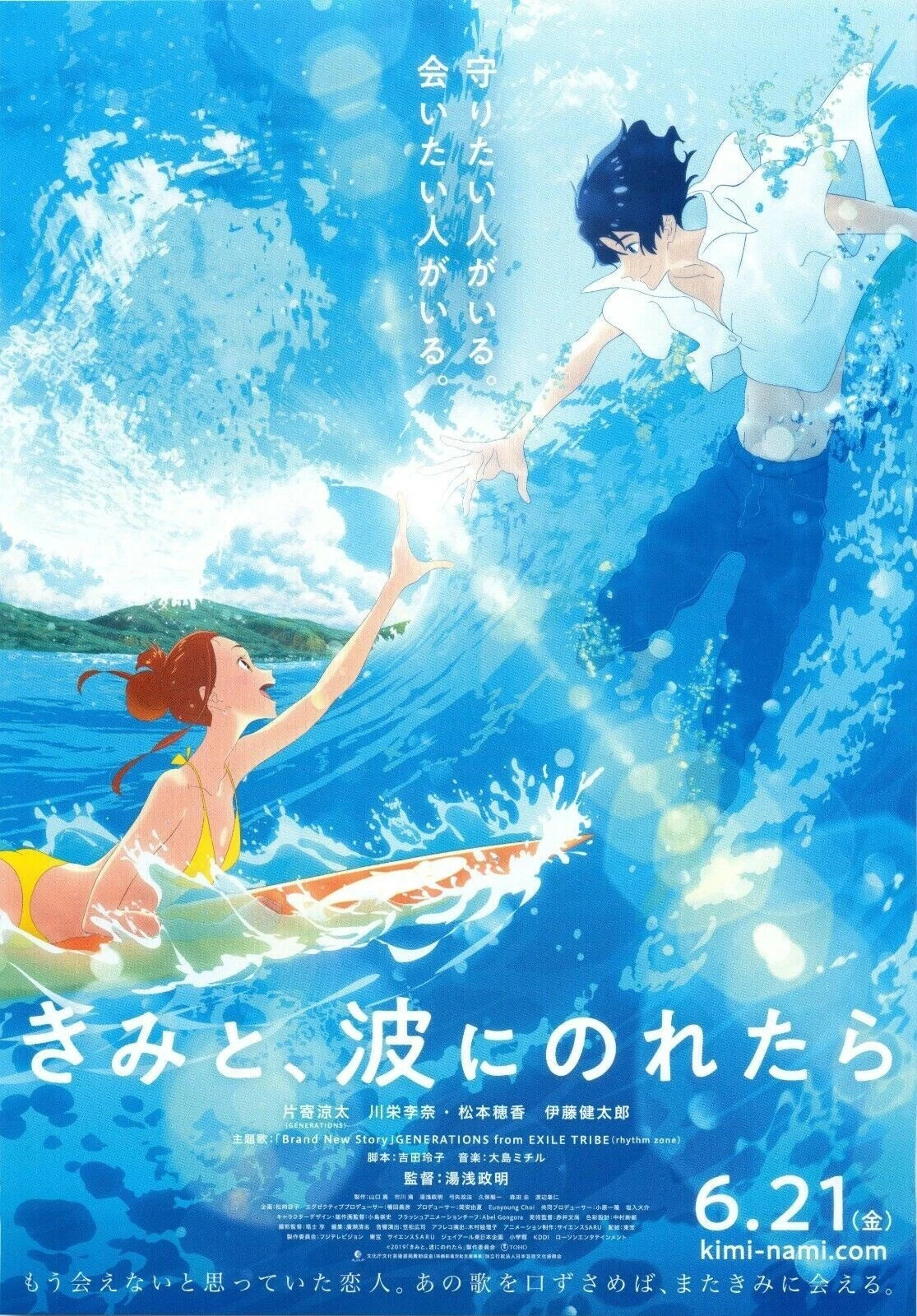 Ride Your Wave Japanese Anime Chirashi Mini Ad-Flyer Poster 2019 A Masaaki Yuasa