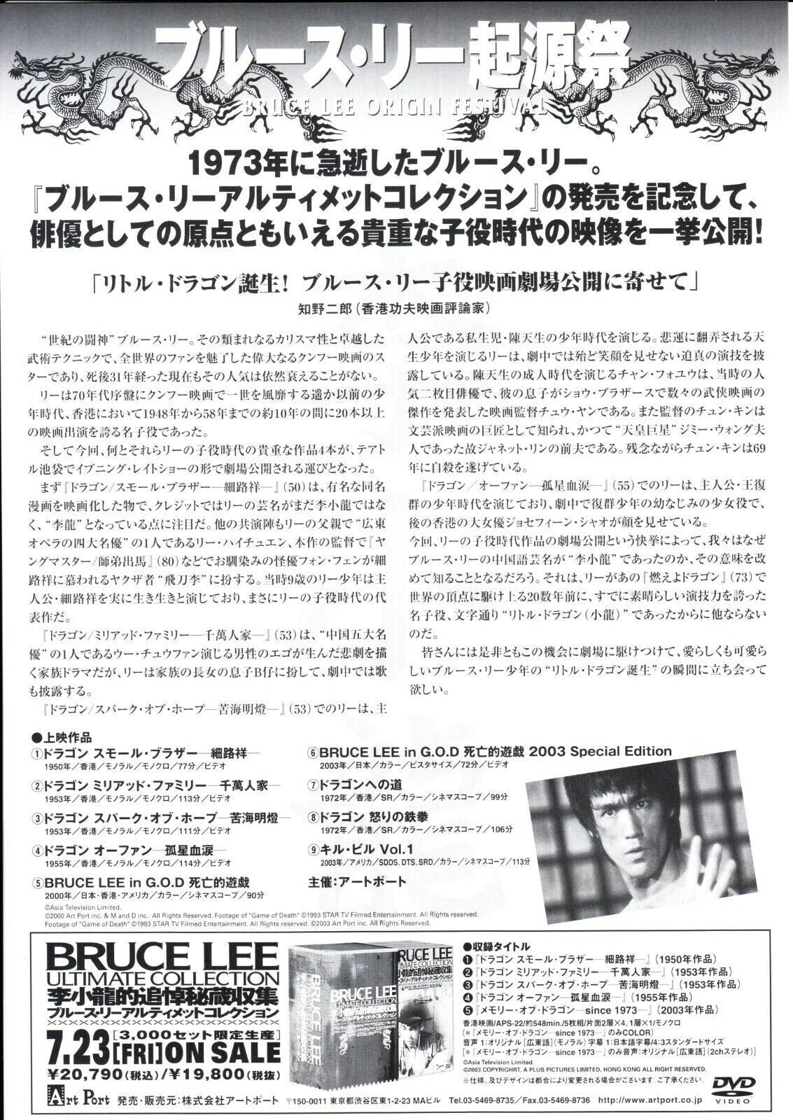 Bruce Lee Origin Festival Japanese Chirashi Mini Ad-Flyer Poster 2004